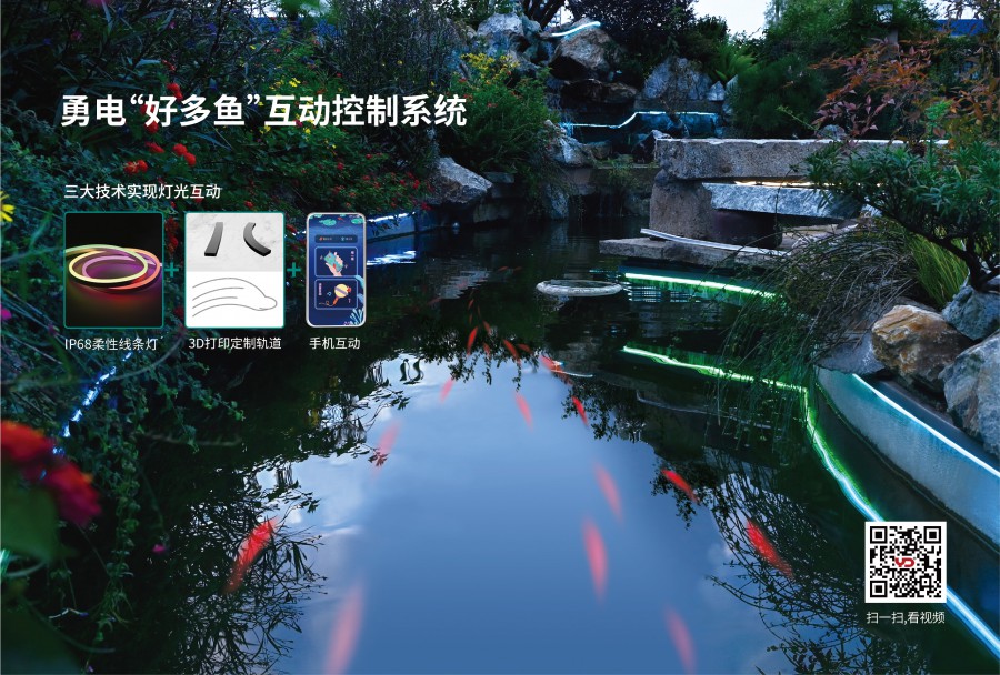 勇電好多魚(yú)互動(dòng)控制系統.jpg