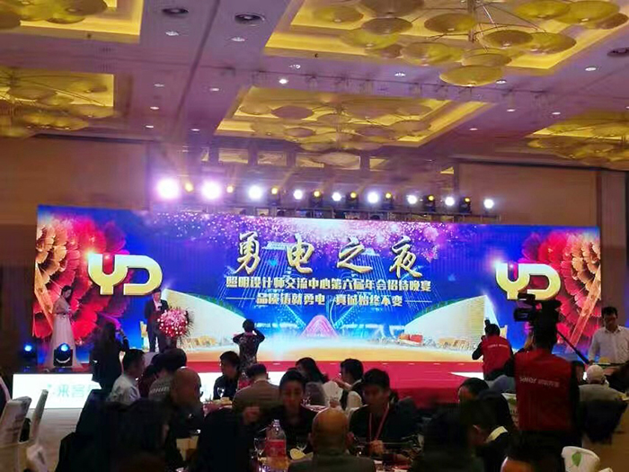 勇電之夜，大咖云集共話(huà)照明新發(fā)展