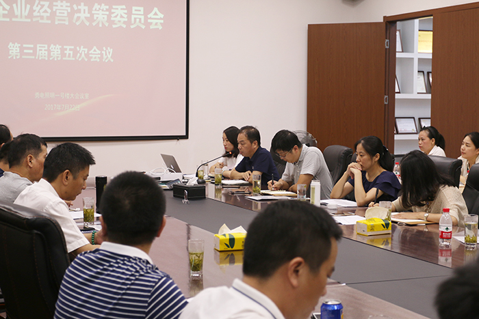 勇電召開(kāi)企業(yè)經(jīng)營(yíng)決策委員會(huì )第三屆第五次會(huì )議