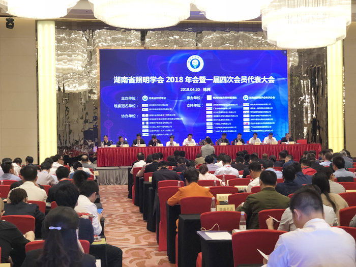 湖南勇電助力湖南照明學(xué)會(huì )2018年年會(huì )盛大舉行