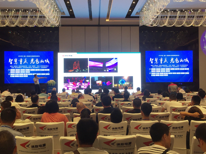 勇電照明出席2018中國智慧城市與景觀(guān)照明發(fā)展論壇