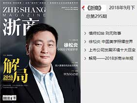 勇電董事長(cháng)榮登《浙商》封面人物--中國美學(xué)照耀世界