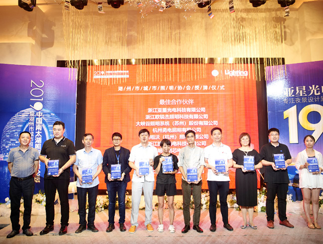 共探景觀(guān)生態(tài)照明 | 勇電照明受邀參加2019中國南太湖照明高峰論壇暨湖州市城市照明協(xié)會(huì )成立大會(huì )